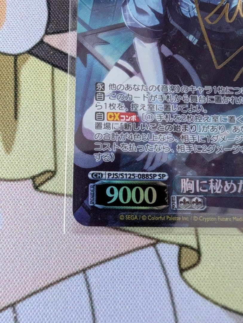 ヴァイス 胸に秘めた誓い 星乃一歌 SP サイン プロセカ