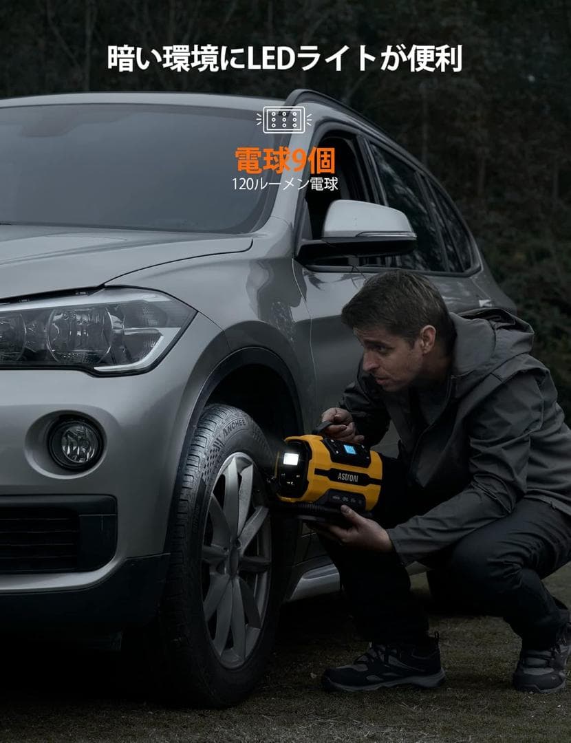 AstroAI エアーコンプレッサー 電動空気入れ 5 in 1 全バルブ対応