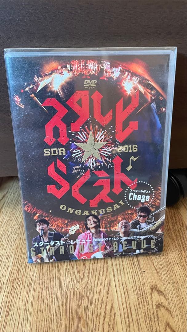 STARDUST REVUE 20回目のテアトロンんなアホなホーンズ Chage