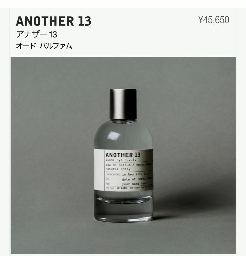 LELABO アナザー13