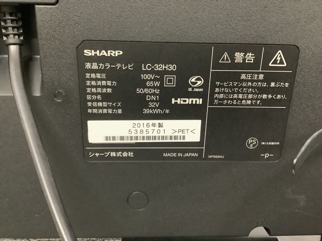 シャープ AQUOS 32インチ液晶テレビ LC-32H30 2016年製