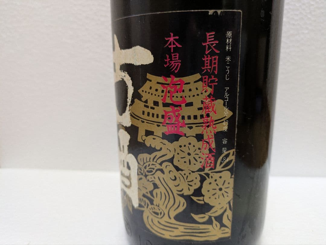 本場泡盛 まさひろ 古酒 43度 ビンテージ