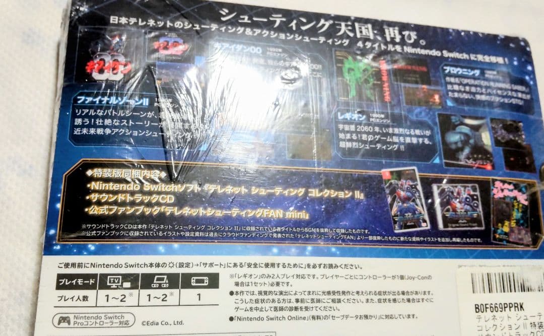 未開封 Switch テレネット シューティング コレクション II 特装版