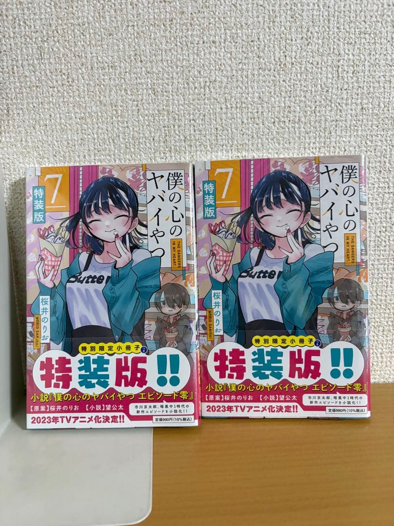 僕の心のヤバイやつ＋特典＋ガチャ