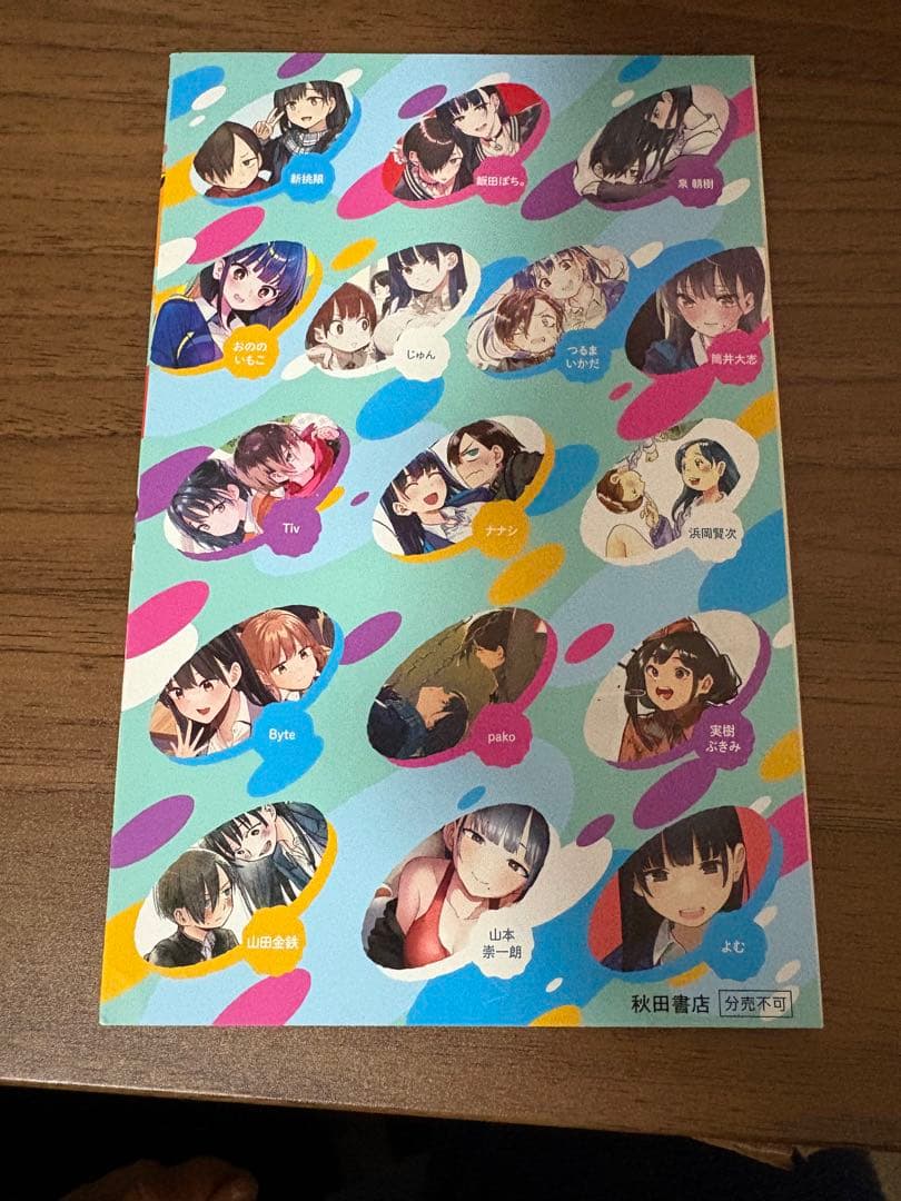 僕の心のヤバイやつ＋特典＋ガチャ