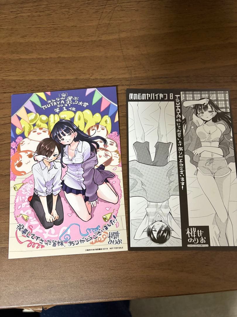 僕の心のヤバイやつ＋特典＋ガチャ