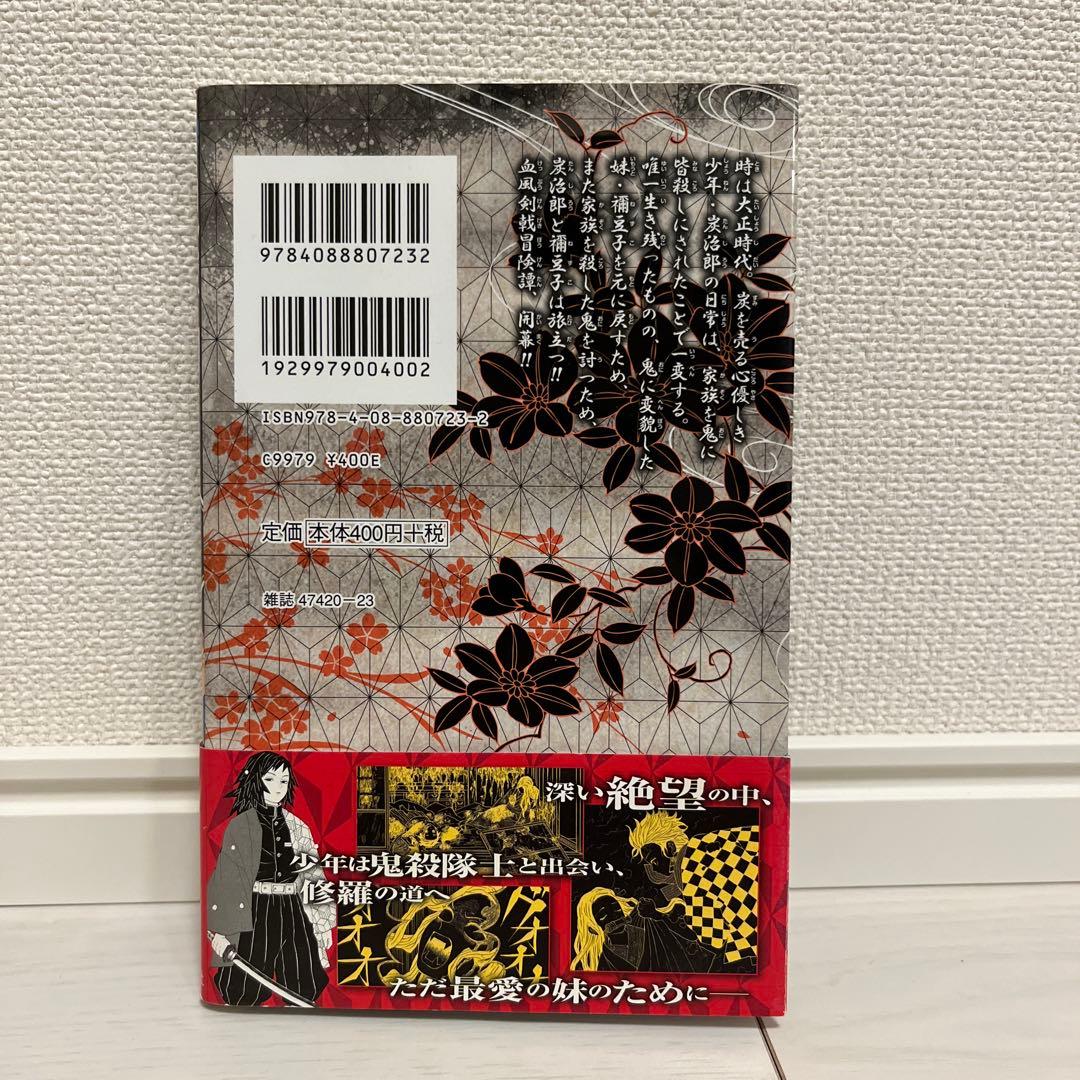 【初版】鬼滅の刃 1巻　帯付き　吾峠呼世晴　ジャンプ　コミックス
