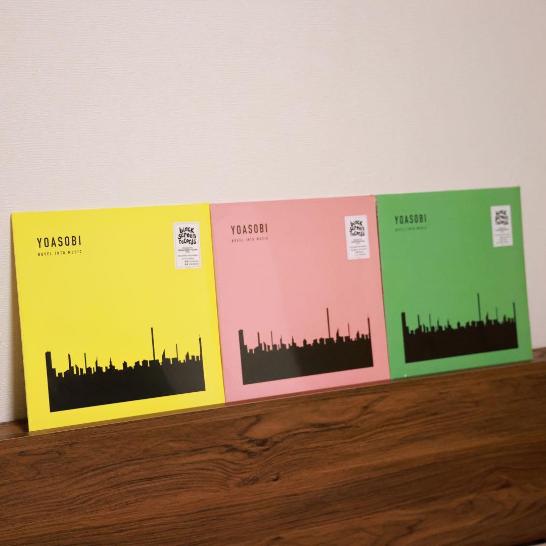 YOASOBI ドイツ輸入盤 アナログレコード3枚セット（収蔵品）