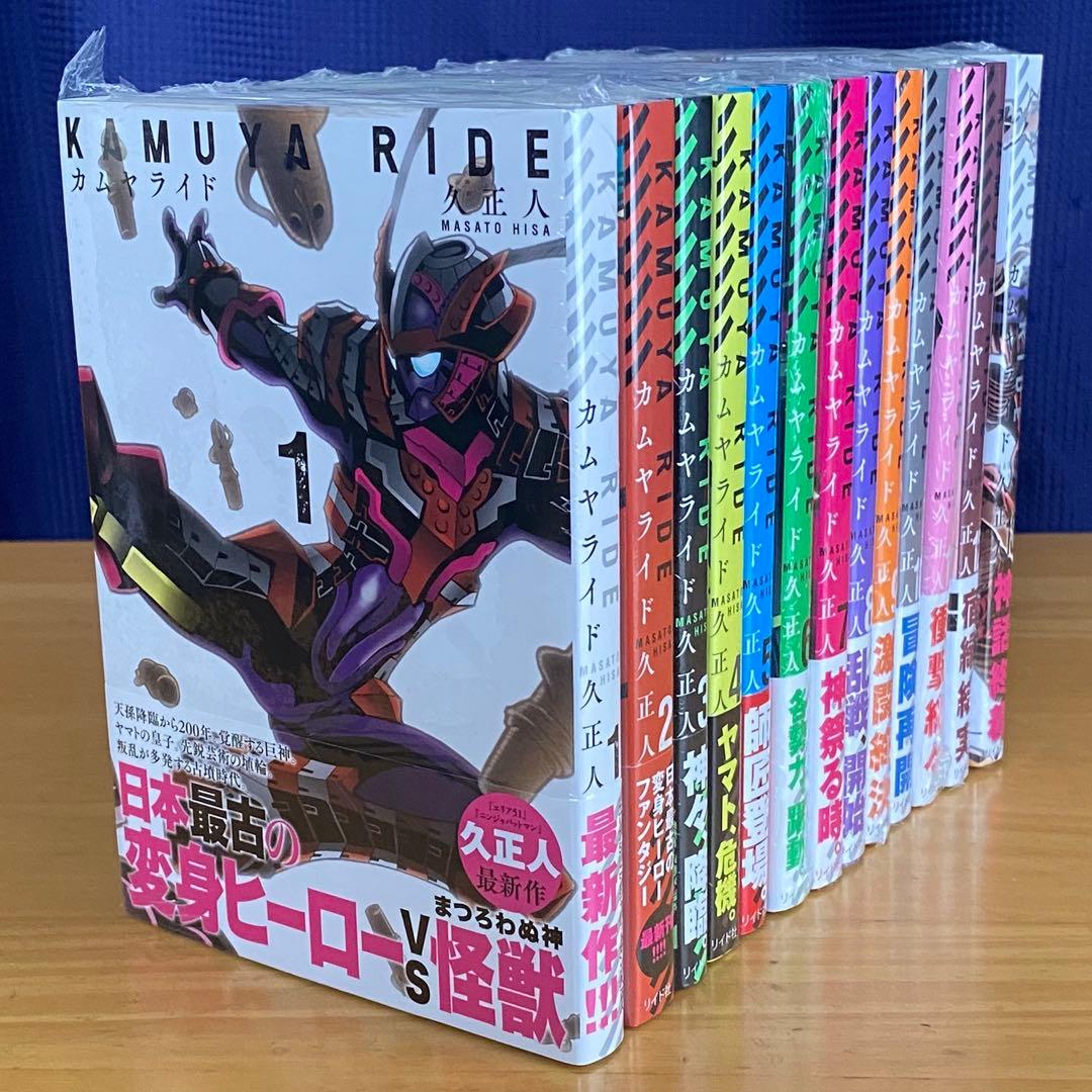 カムヤライド　全巻初版、帯付、特典付、シュリンク未開封