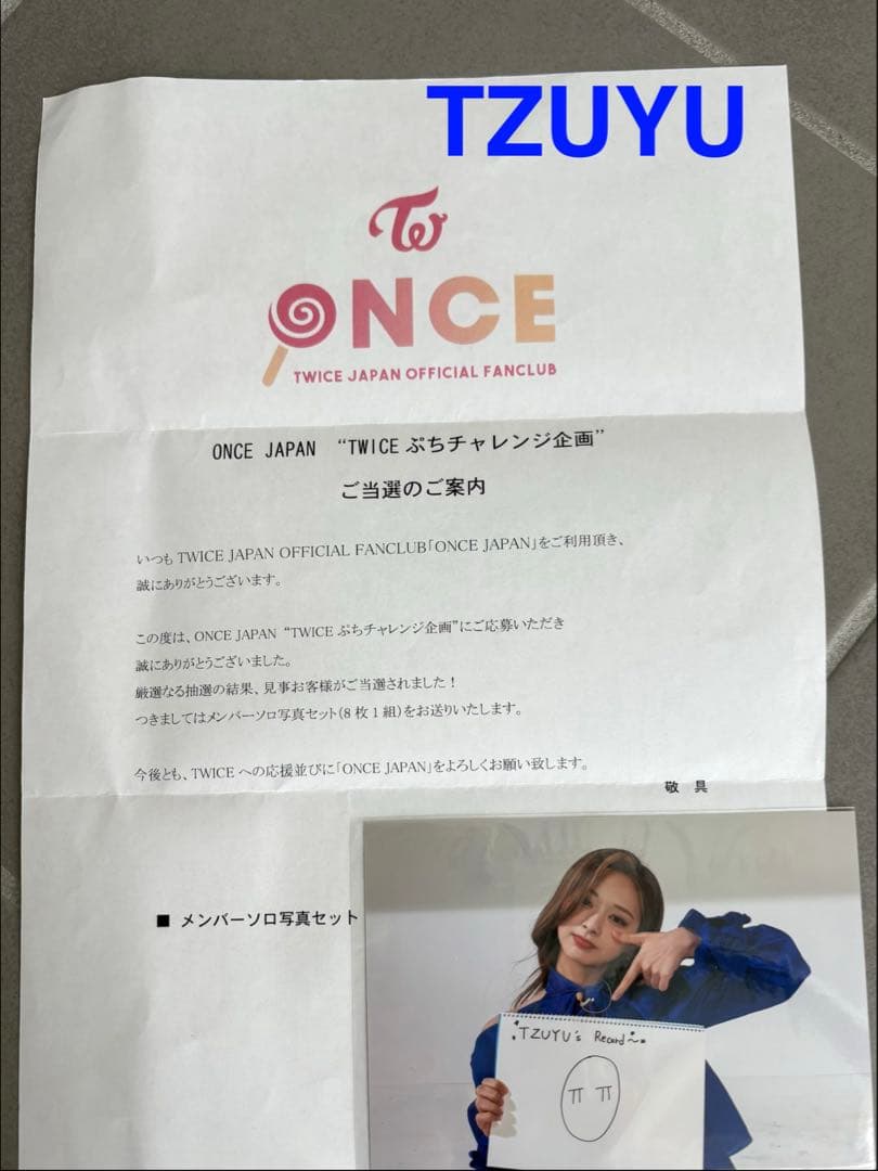 TWICE ツイ 生写真