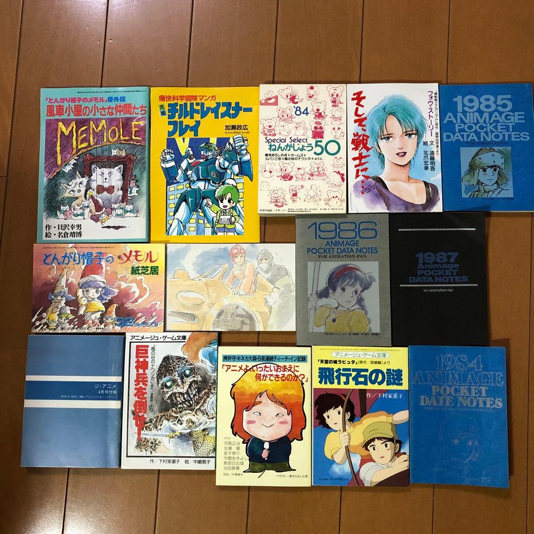 昭和58年から59年　アニメージュ他