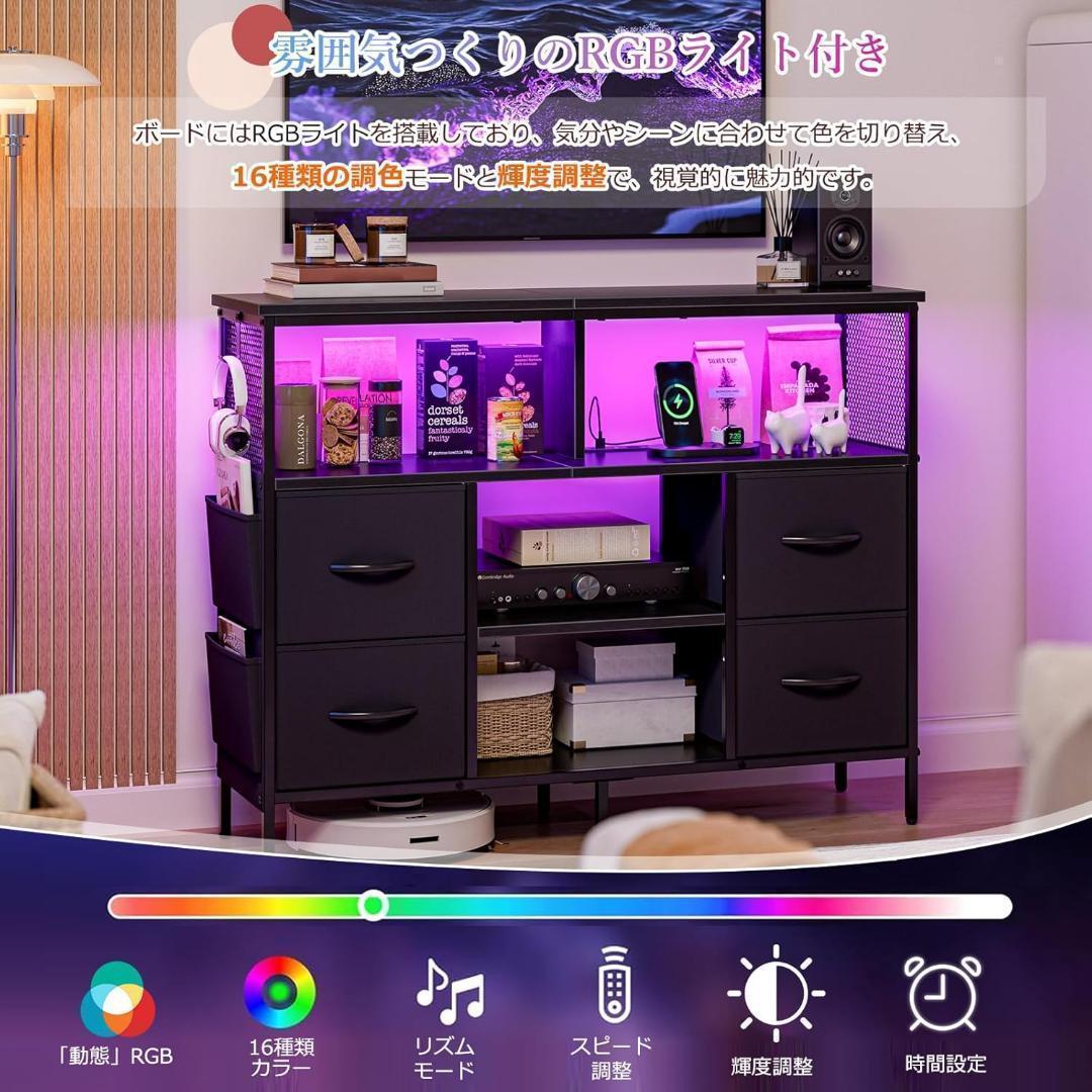 チェスト収納 タンス 棚付き 箪笥リビング収納チェスト LEDライト