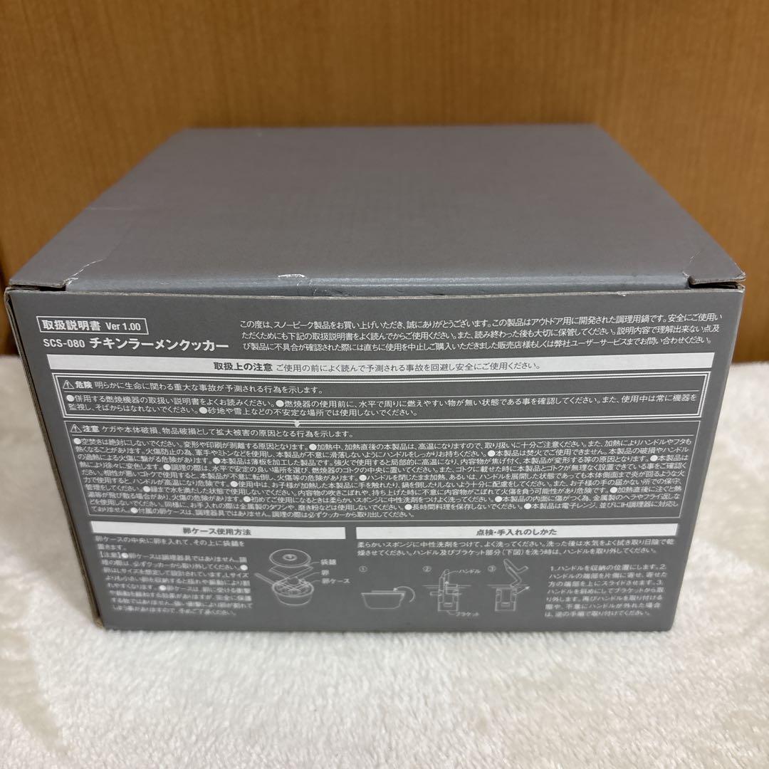レア✨️廃盤✨️ peakチキンラーメンクッカー SCS-080スノーピーク