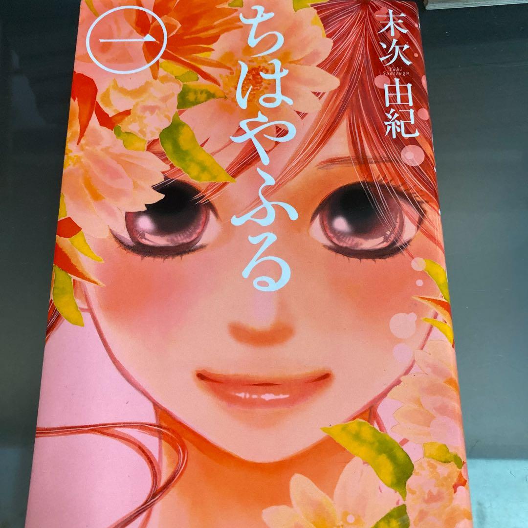 ちはやふる 1-21,23-30,33-38 計35件