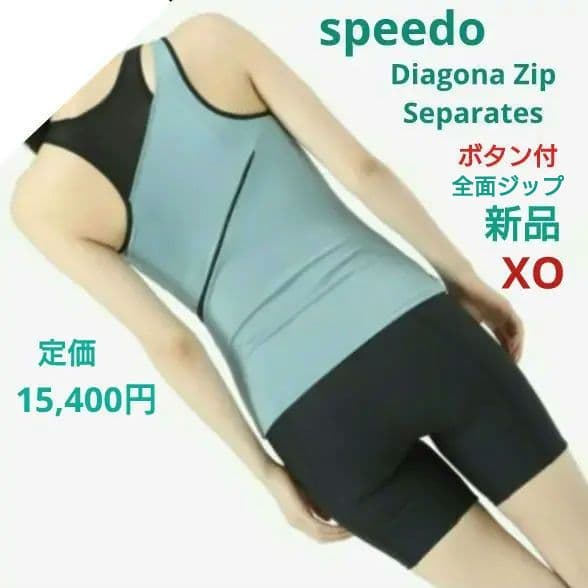 XO 新品 speedo ディアゴナジップ セパレート水着 ストレッチ ボタン付