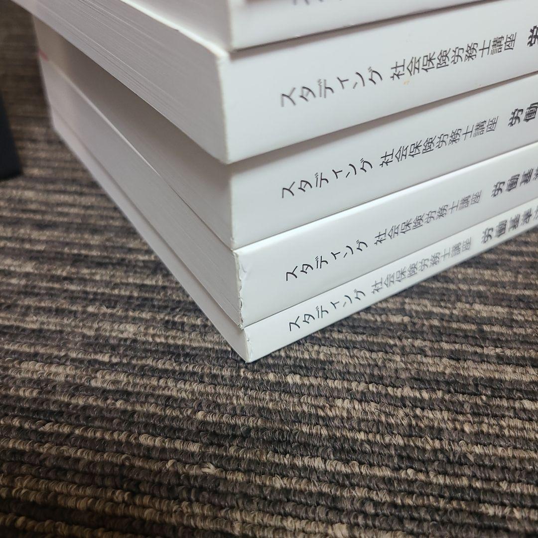 2024年版 スタディング 社会保険労務士講座　全テキストセット