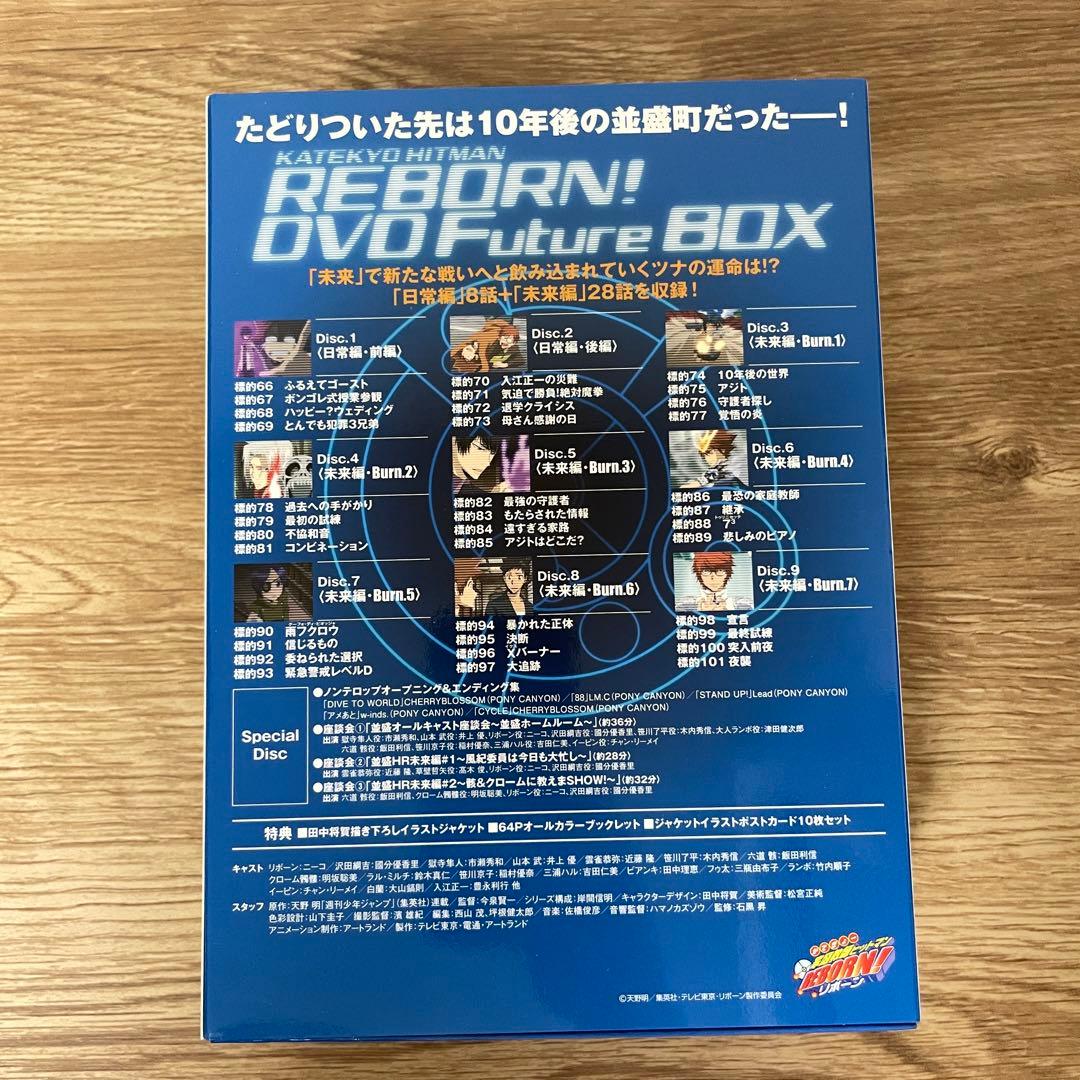 家庭教師ヒットマンREBORN！DVD BOXセット