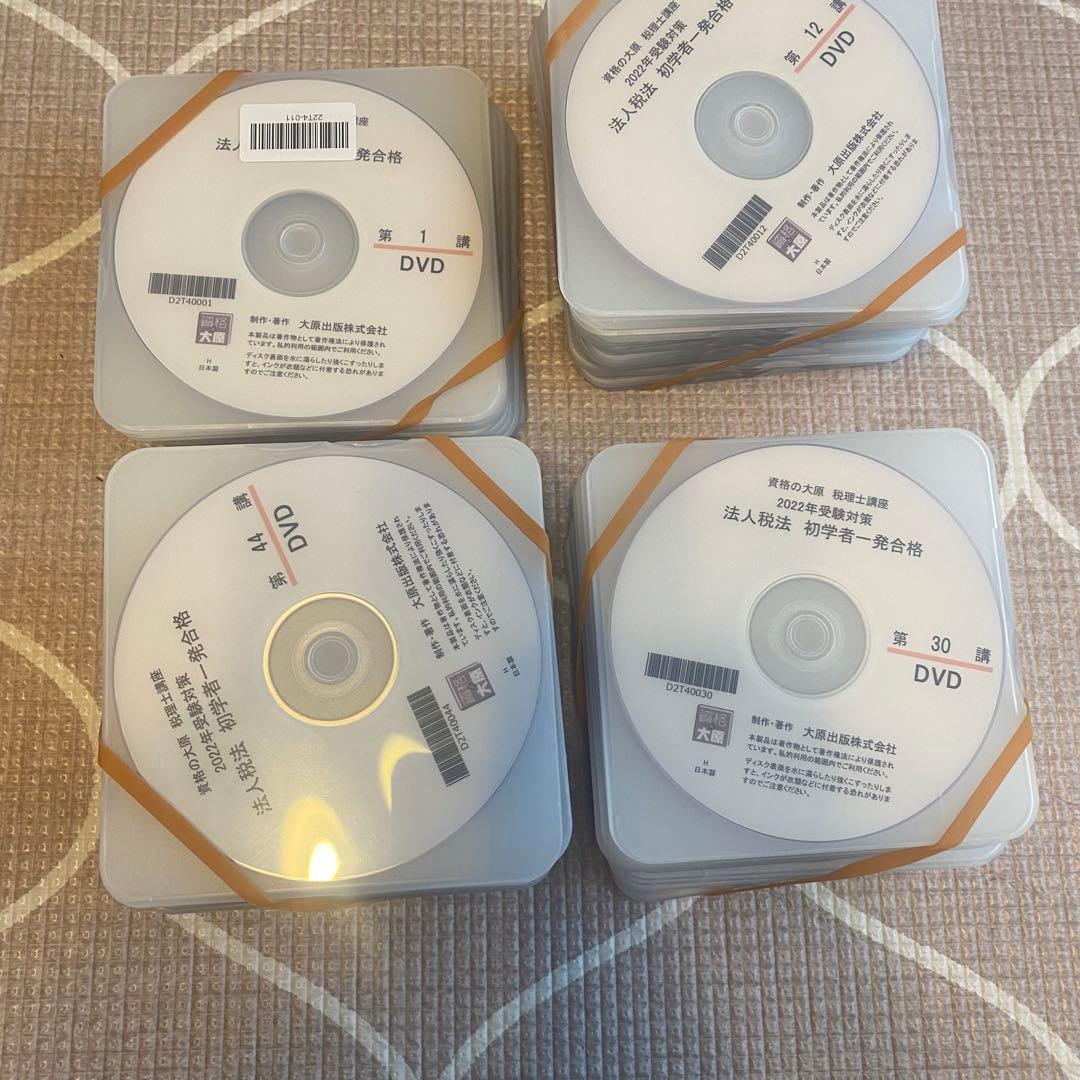 【最終値下げ】2022年合格目標　法人税法　dvd 税理士試験対策