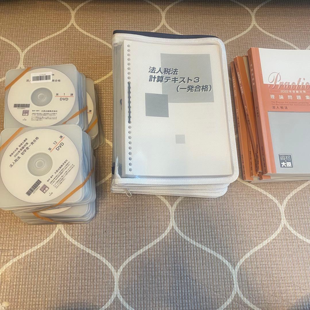 【最終値下げ】2022年合格目標　法人税法　dvd 税理士試験対策