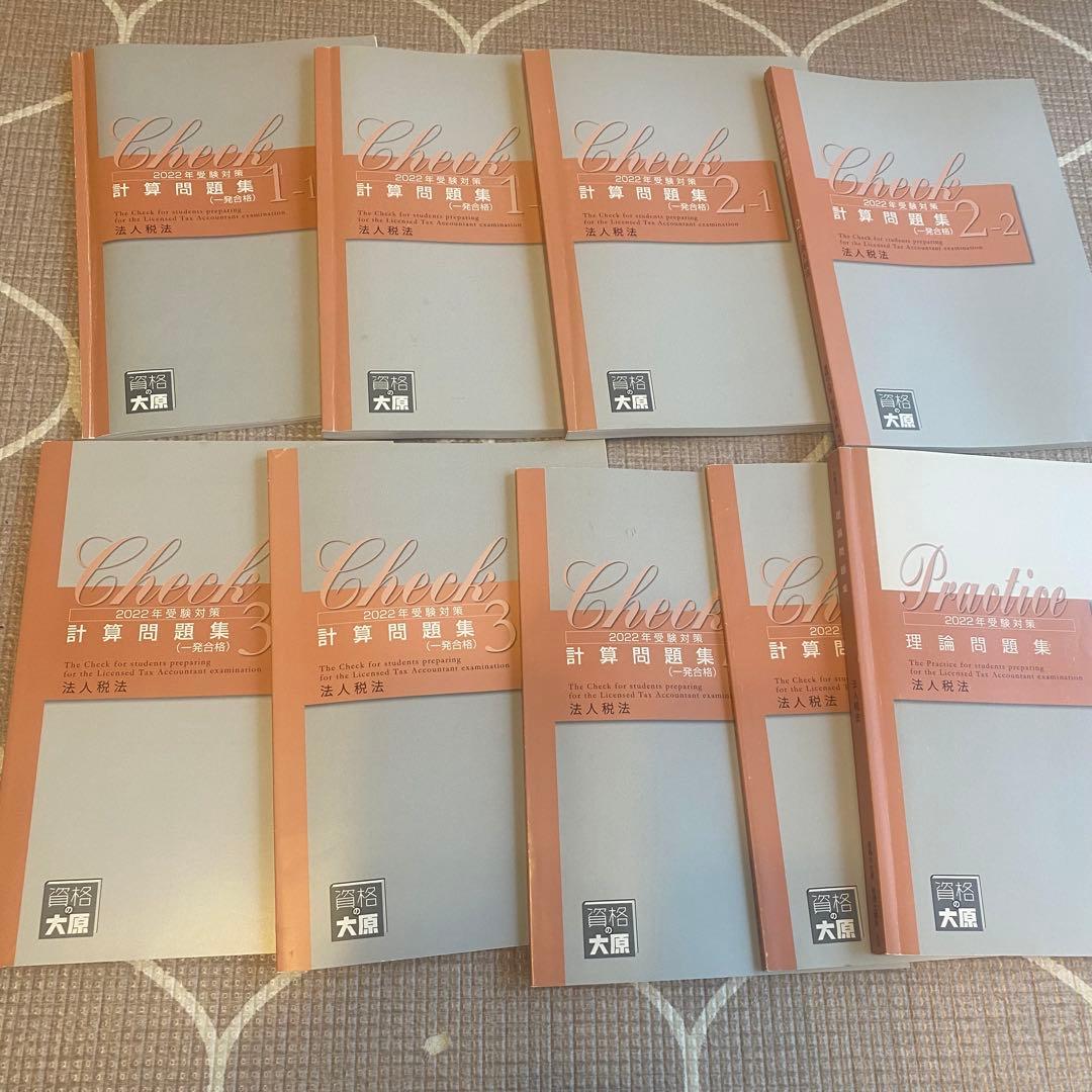 【最終値下げ】2022年合格目標　法人税法　dvd 税理士試験対策