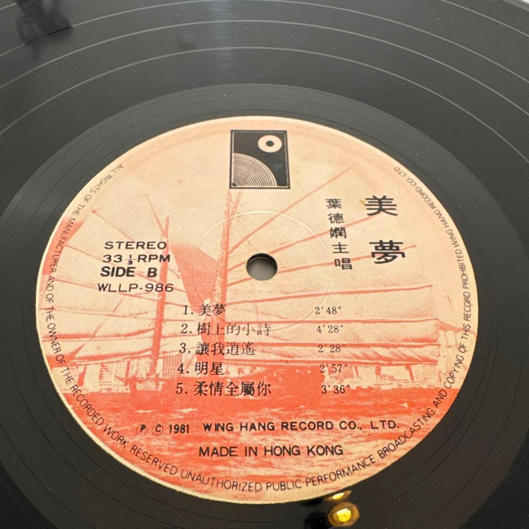 【希少 葉德嫻　香港盤 LPレコード】