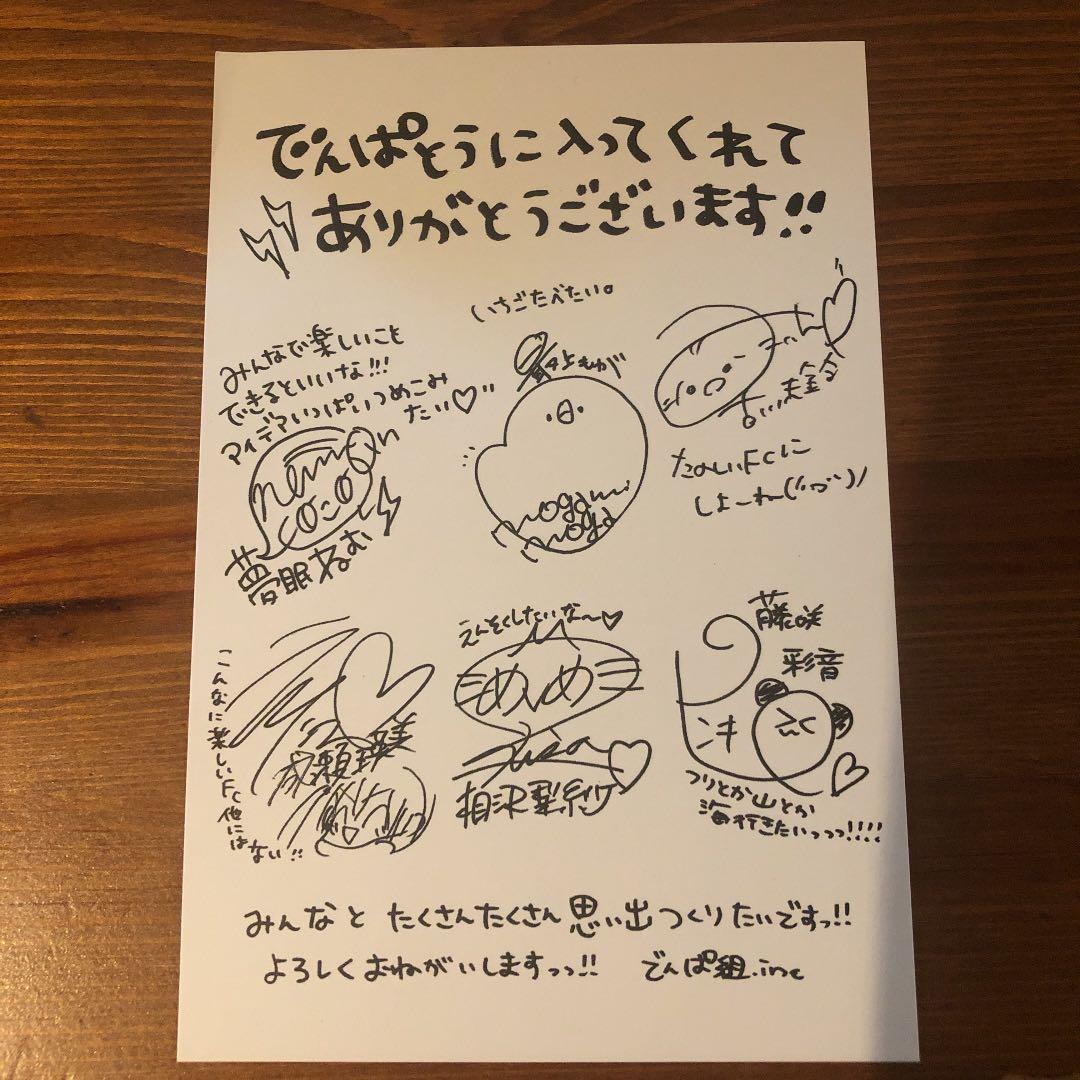 月刊でんぱ組.inc✖︎米原康正 最上もが直筆サイン入り