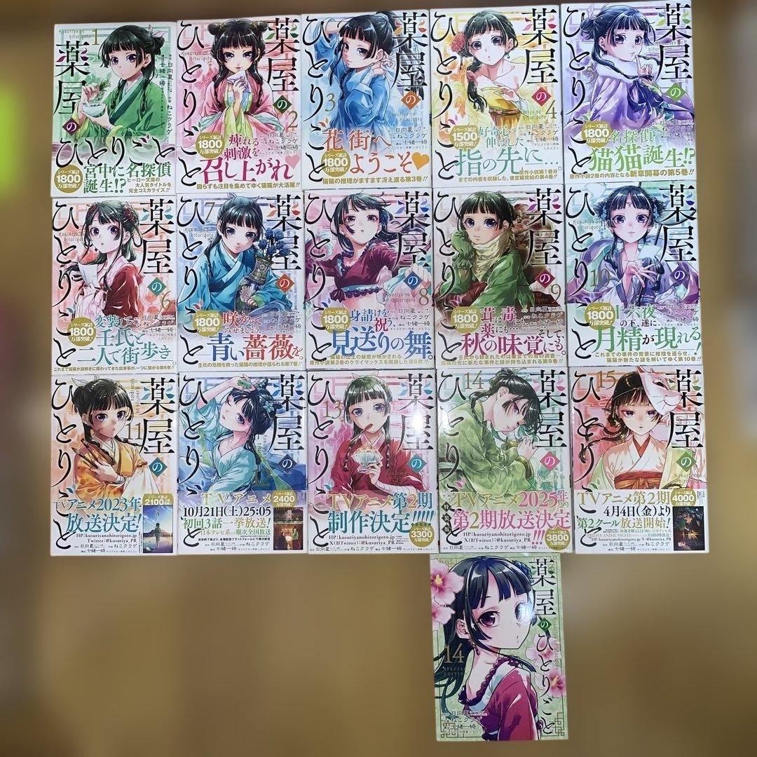 薬屋のひとりごと全巻