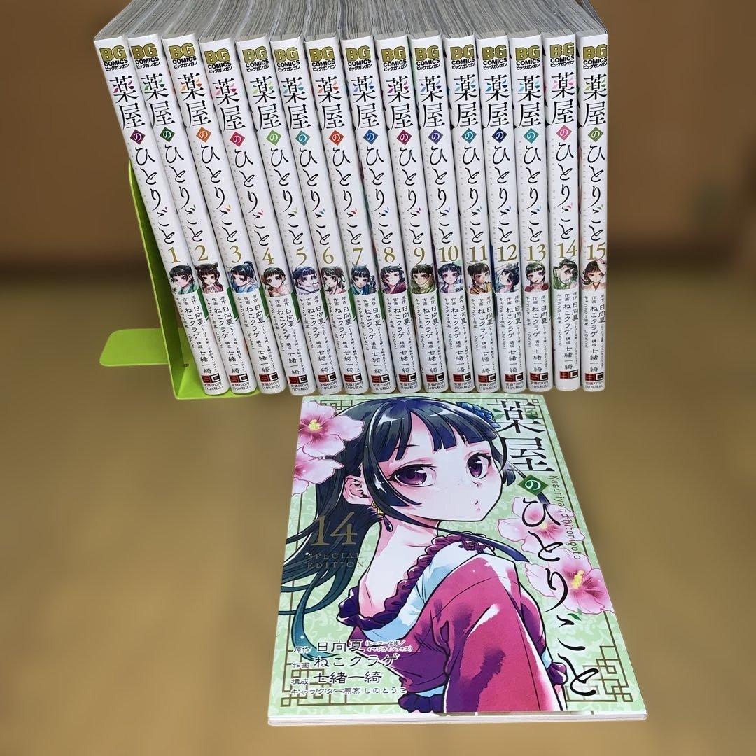 薬屋のひとりごと全巻