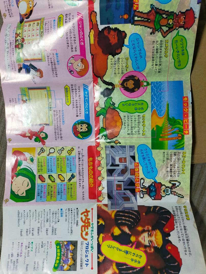 スーパーファミコンソフト ヤダモンワンダーランドドリーム 難あり 摩訶摩訶付き