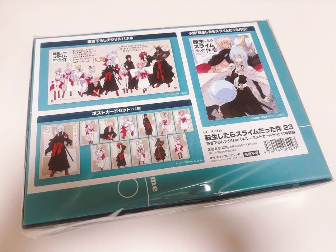 転生したらスライムだった件 23巻 特装版