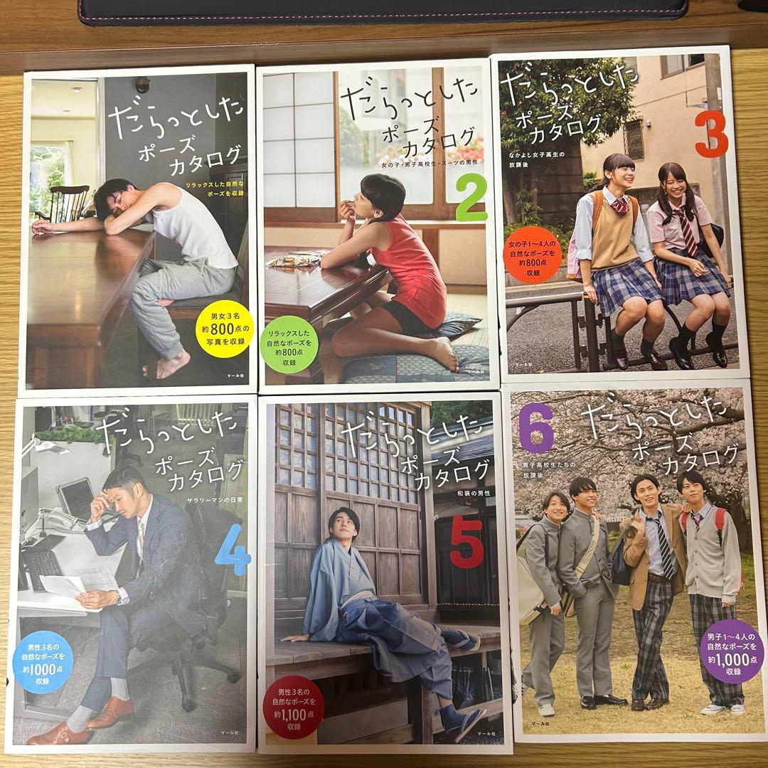 だらっとしたポーズカタログ 全巻セット