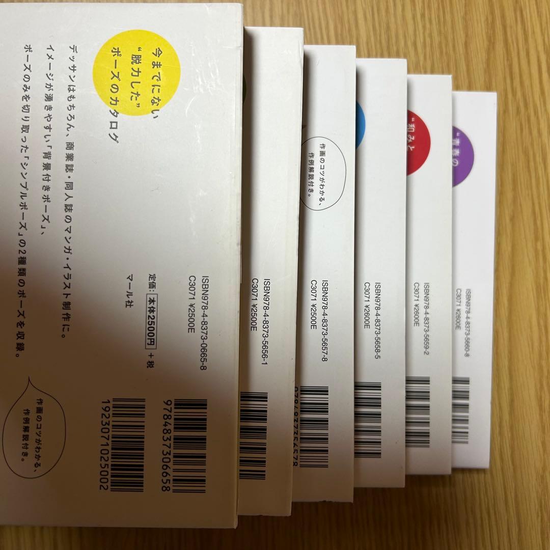 だらっとしたポーズカタログ 全巻セット