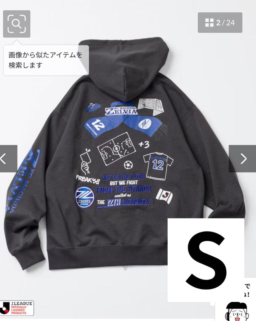 町田ゼルビア J.LEAGUE × FREAK’S STORE 別注 フーディ