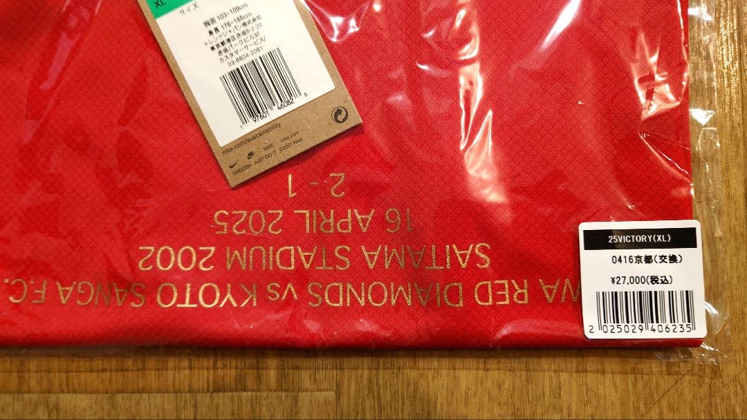 限定　浦和レッズ　ビクトリーユニフォーム　渡邊凌磨　VS京都サンガFC戦　XL