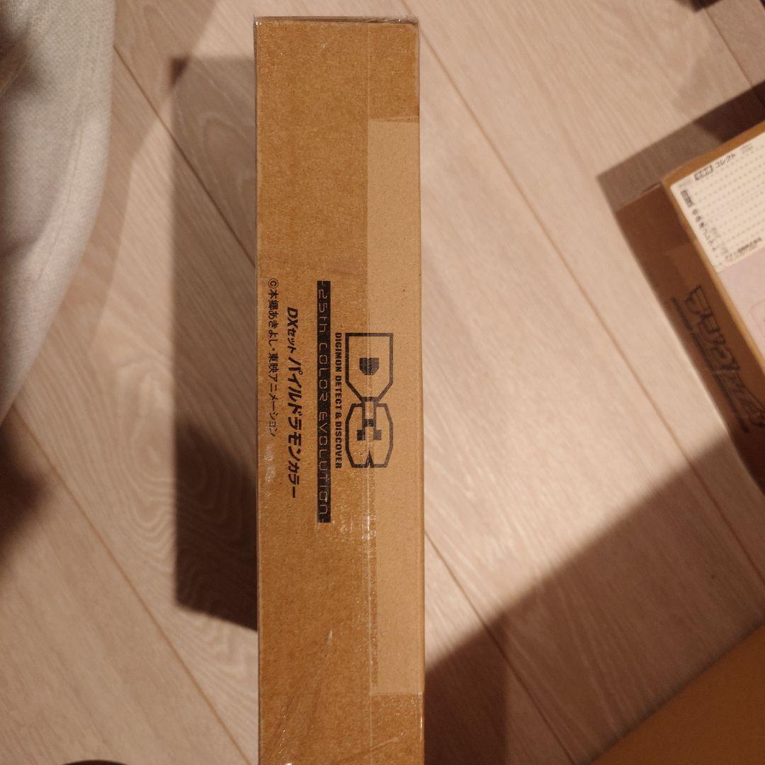 D-3 パイルドラモンカラー