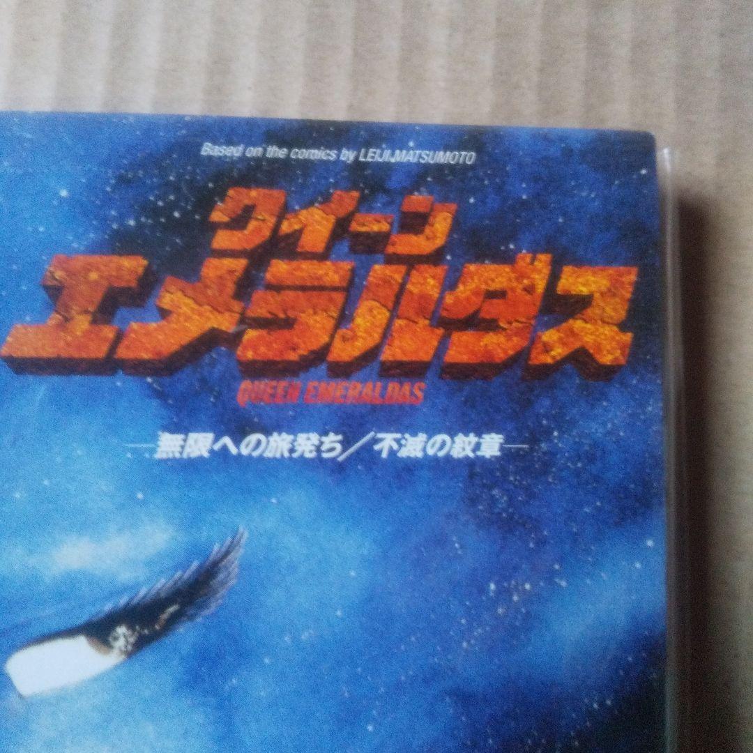 クイーン・エメラルダス DVD全3枚セット