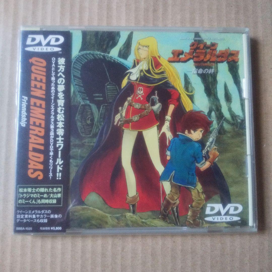 クイーン・エメラルダス DVD全3枚セット