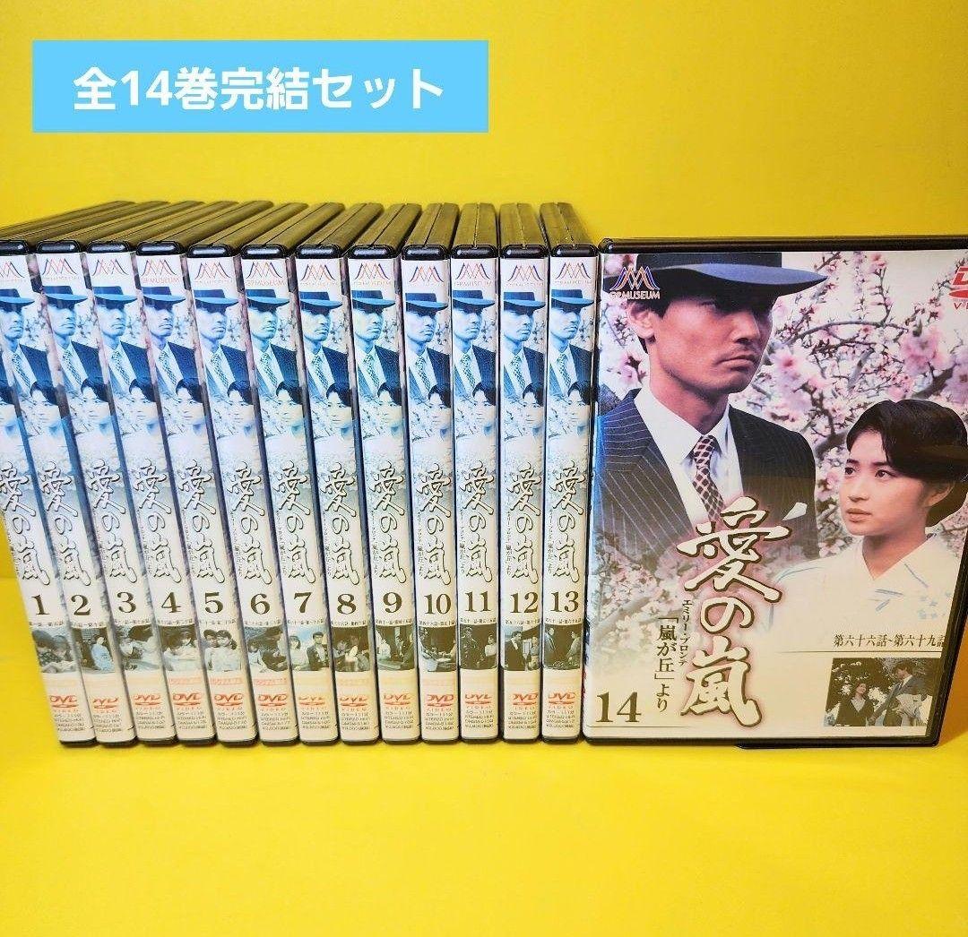 新品ケース交換済み　愛の嵐 東海テレビ 昼ドラ DVD全14巻セット