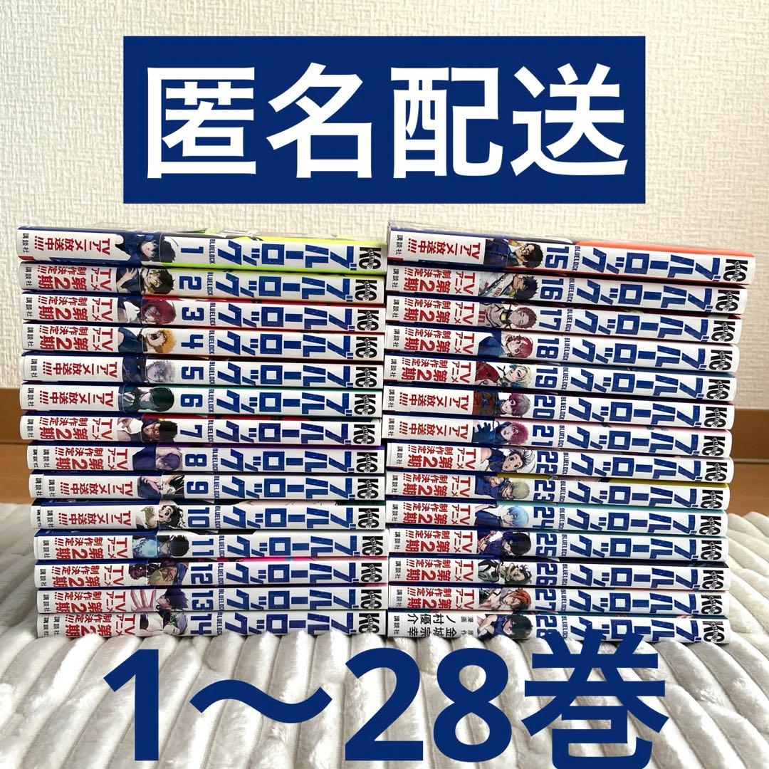 ブルーロック 1巻〜28巻