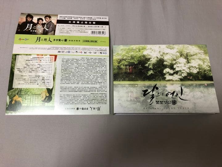 麗 花萌ゆる8人の皇子たち サウンドトラック 台湾独占限定盤 CD DVD