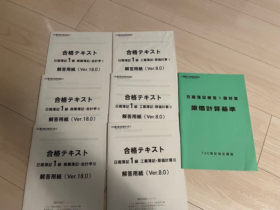 TAC日商簿記1級 合格テキスト＆とレーニング 、過去問セット