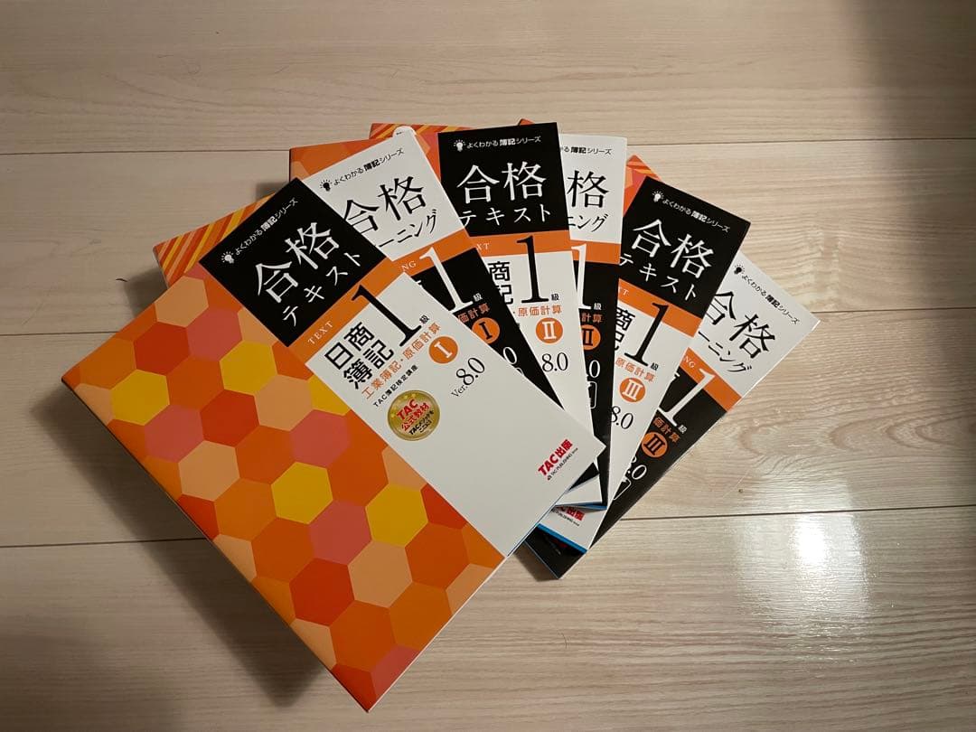 TAC日商簿記1級 合格テキスト＆とレーニング 、過去問セット