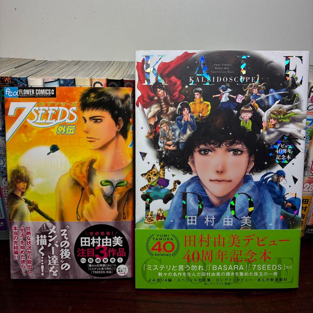 7SEEDS 1〜35巻 全巻セット 外伝 デビュー40周年記念本 全巻初版本