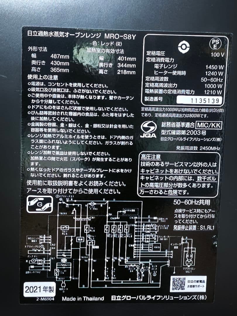2021年製 高年式 美品 日立 MRO-S8Y 動作確認済み