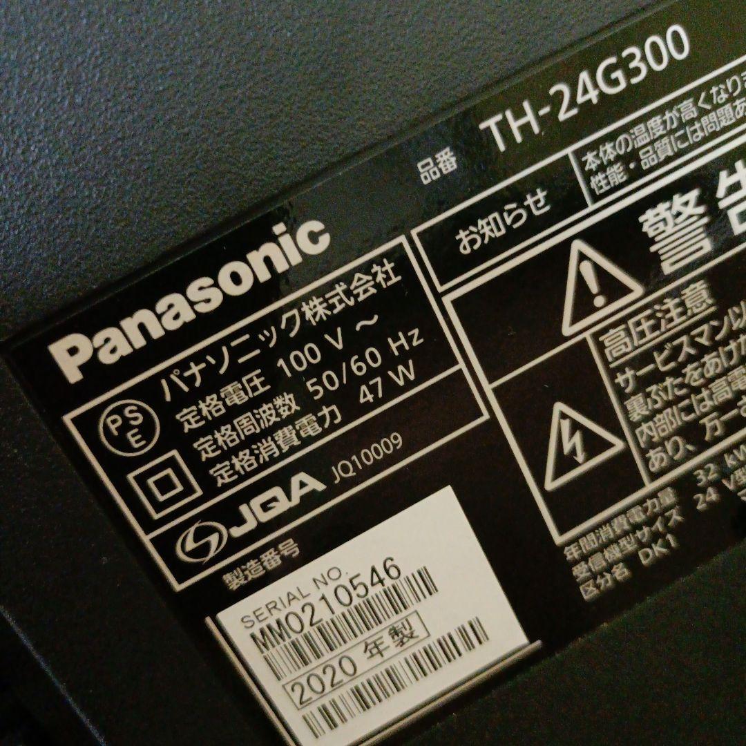 引取限 2020年製 美品な Panasonic TH-24G300 24インチ