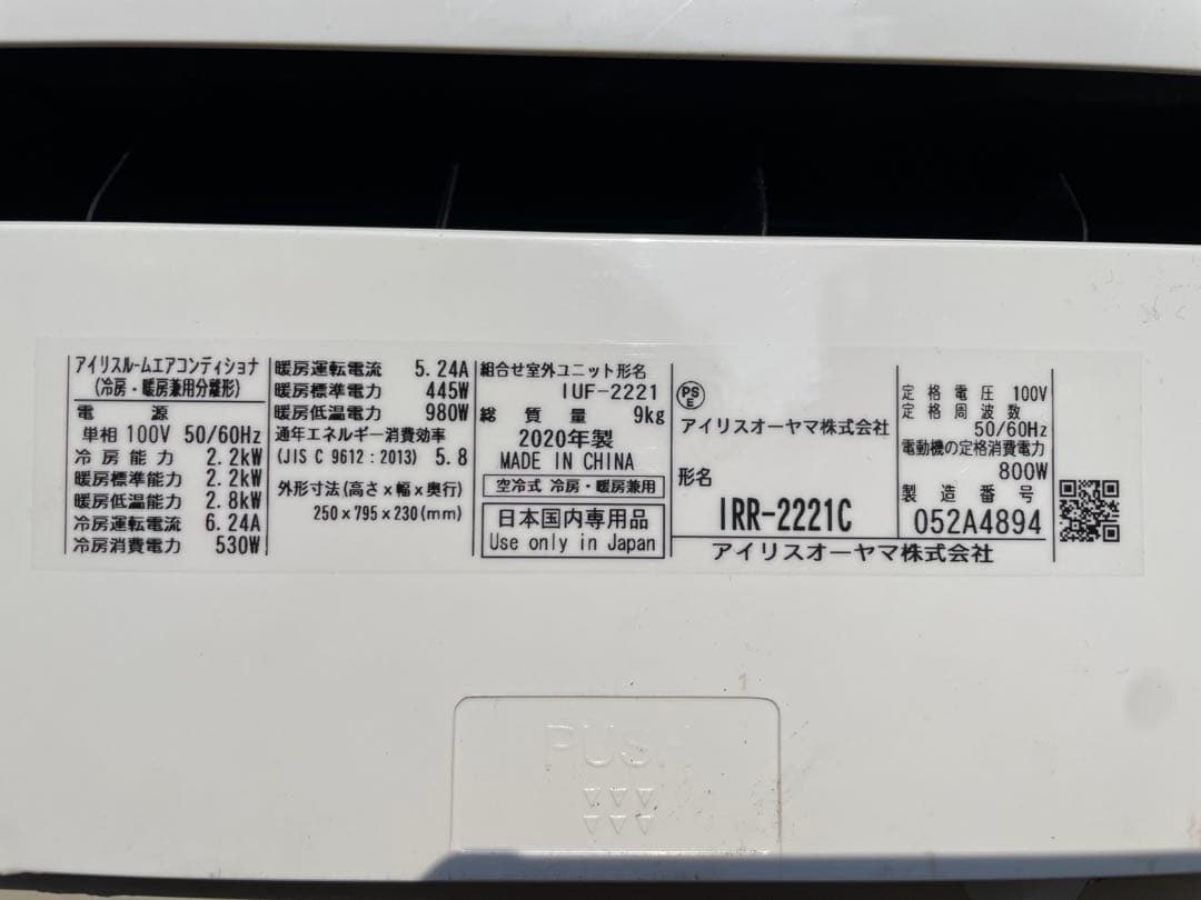 【アイリスオーヤマ エアコン IRR-2221C 2020年製】