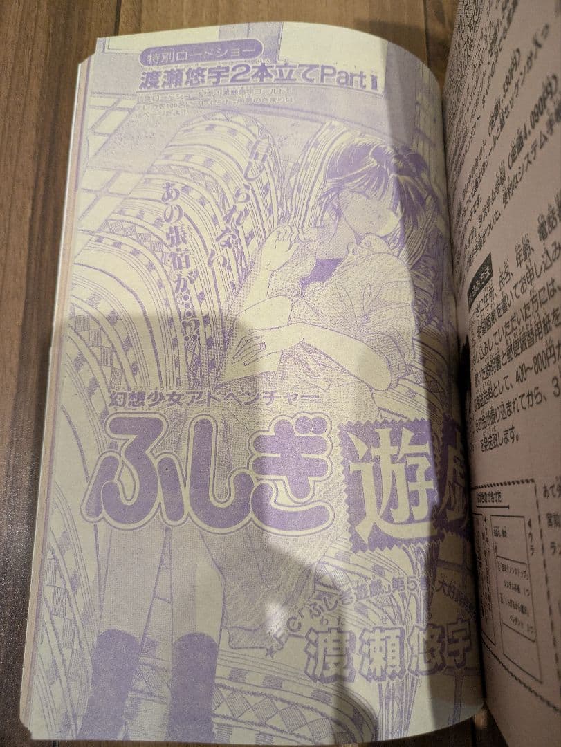 小学館 1993年 月刊 少女コミック9・10・11号 少女漫画雑誌 ふしぎ遊戯