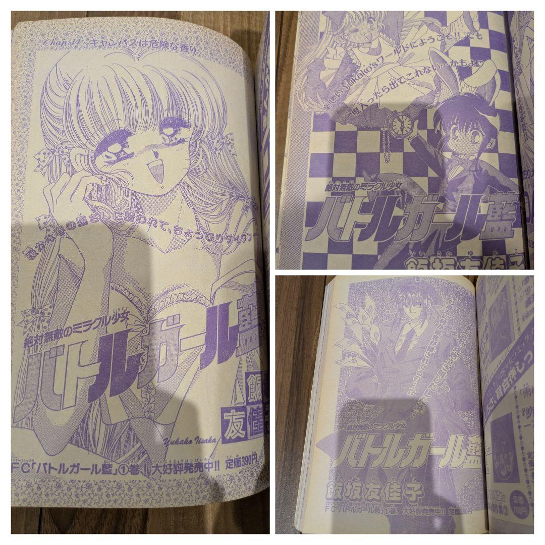 小学館 1993年 月刊 少女コミック9・10・11号 少女漫画雑誌 ふしぎ遊戯