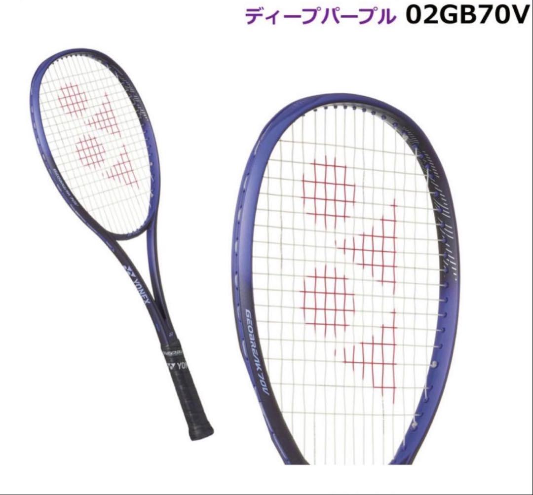 2日間限定出品　ジオブレイク70V ソフトテニスラケット2026、12月発売