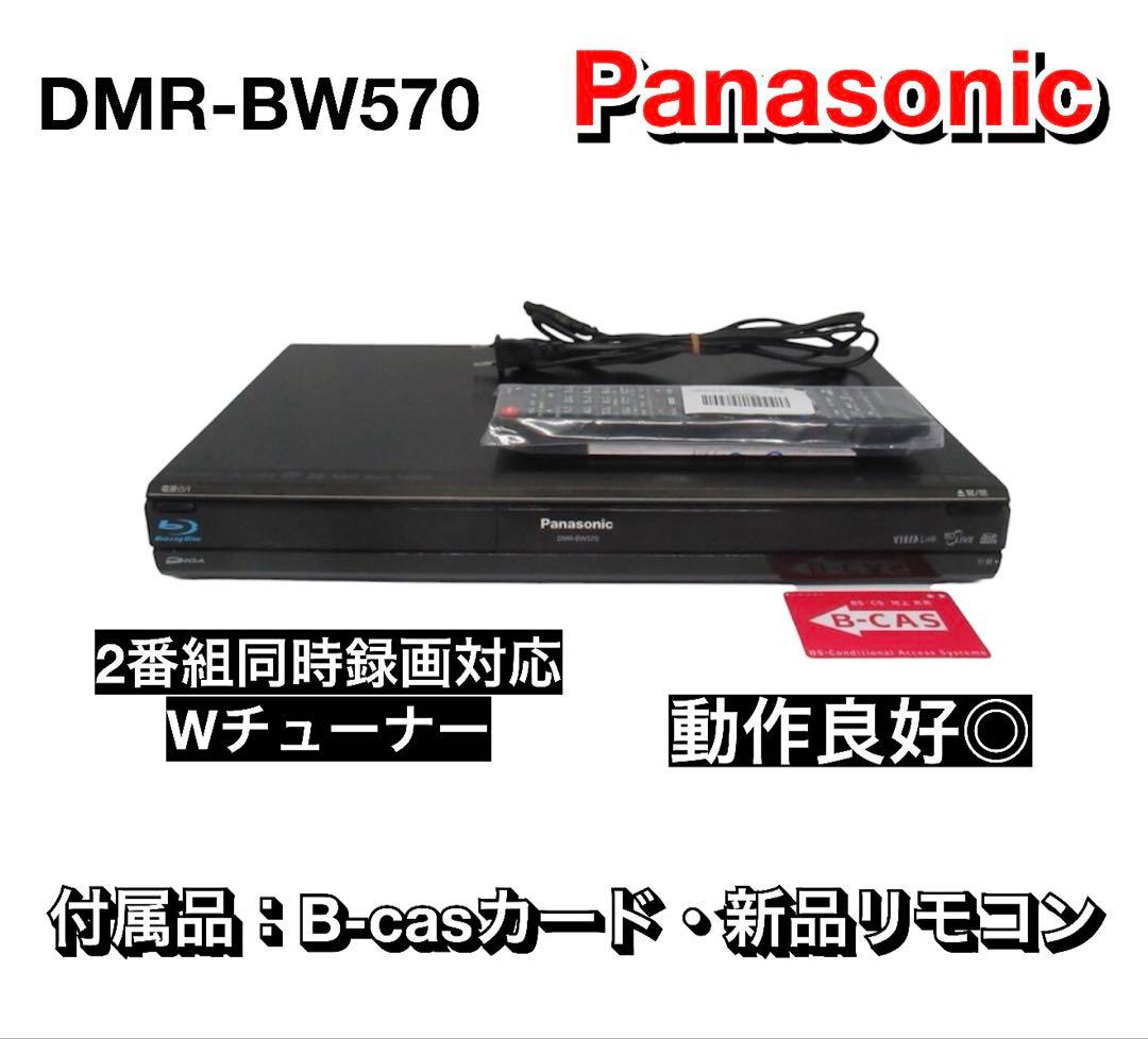 レコーダー DMR-BW570